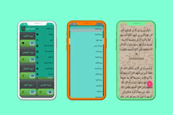 تفسير التحرير والتنوير android App screenshot 1