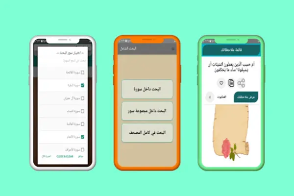 تفسير التحرير والتنوير android App screenshot 2